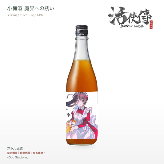 小梅酒ボトル正面。透明瓶・黒スクリューキャップ、支給ラベル原画、720ml・アルコール分14%。©Obb Studio Inc.