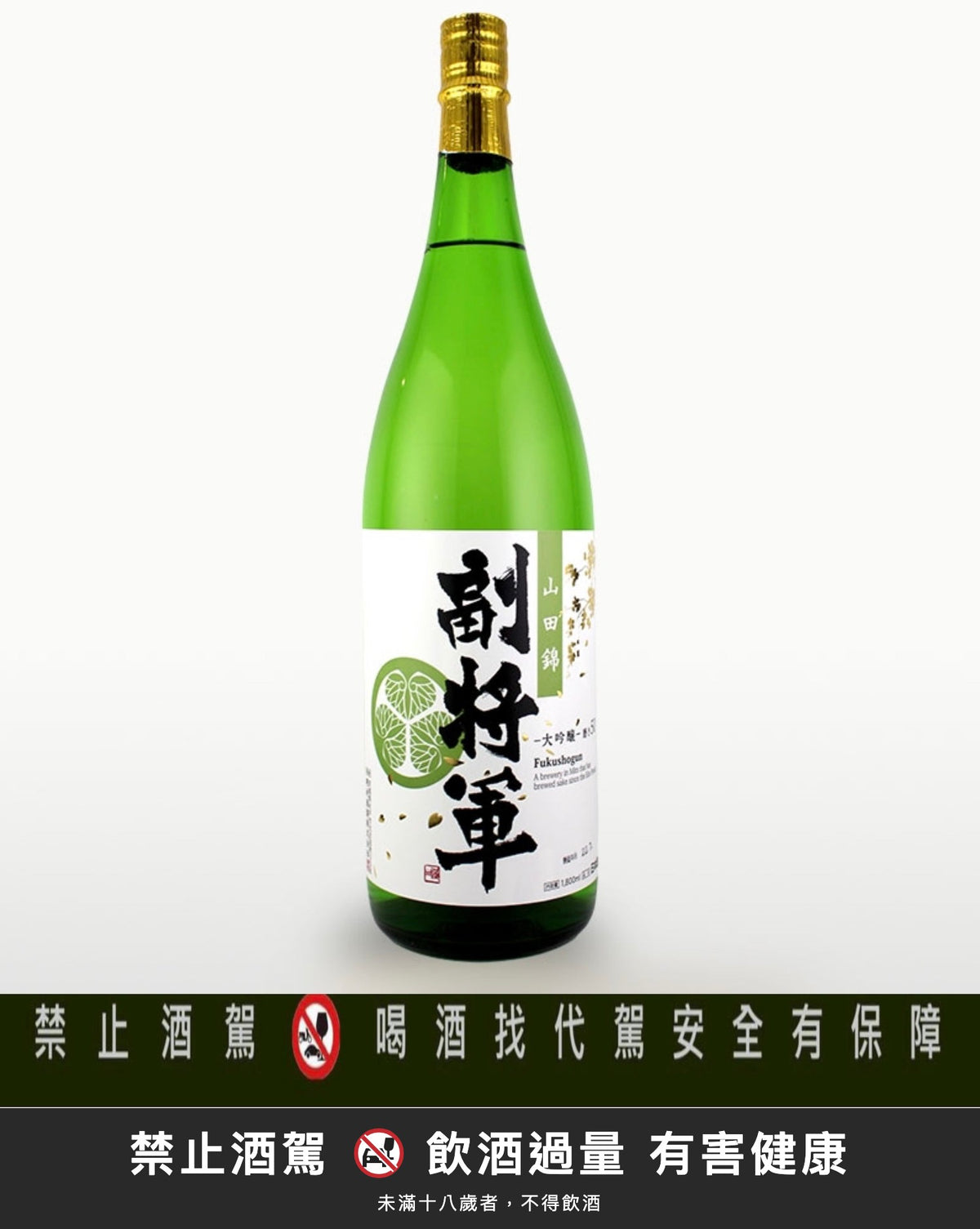 副將軍-大吟釀|禁止酒駕 飲酒過量有害健康