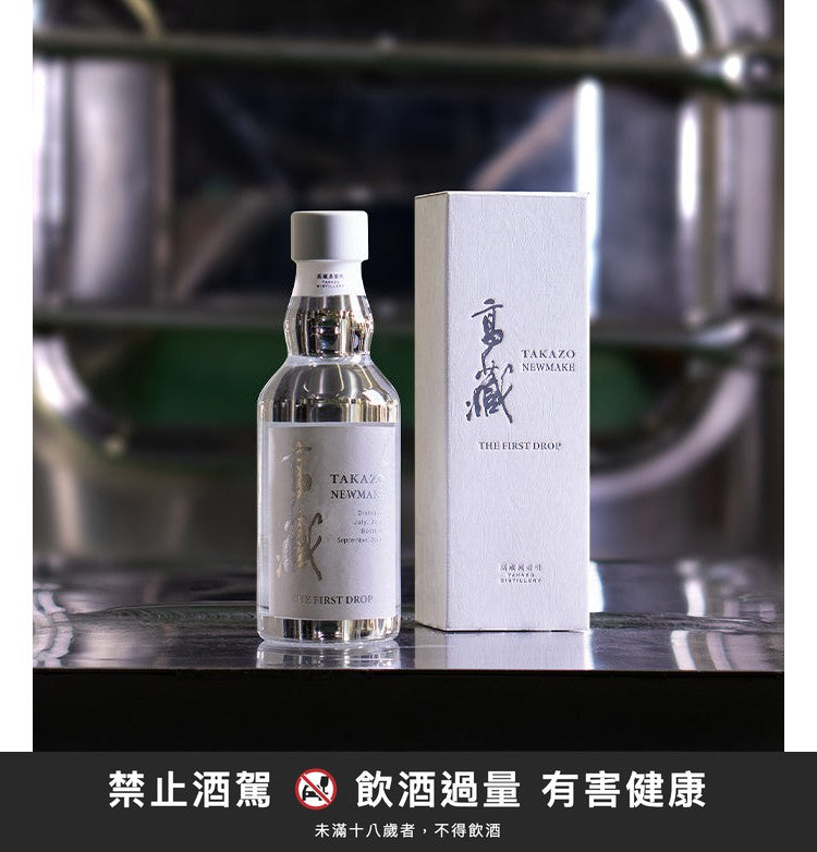 TAKAZO REBORN 高藏威士忌-200ml|禁止酒駕 飲酒過量有害健康