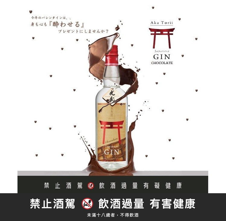 赤鳥居Chocolate|禁止酒駕 飲酒過量有害健康