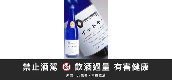 IT'S THE KEY Junmai Ginjo