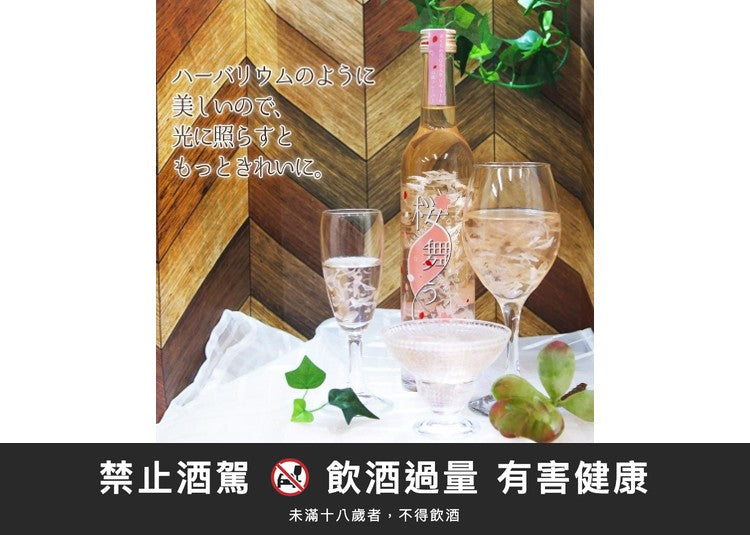 櫻舞|禁止酒駕 飲酒過量有害健康