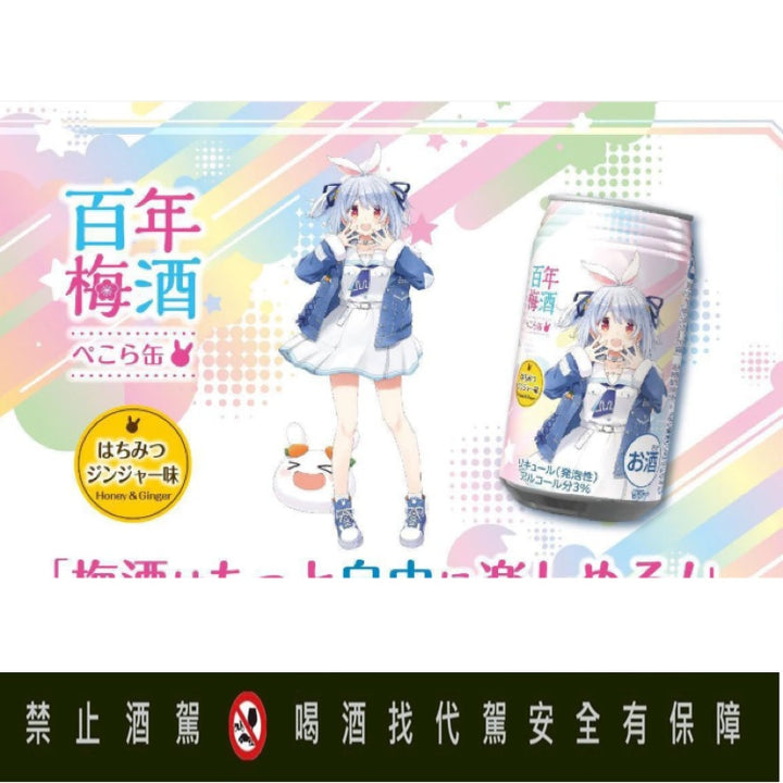 百年梅酒ぺこら缶 350ml×8罐組