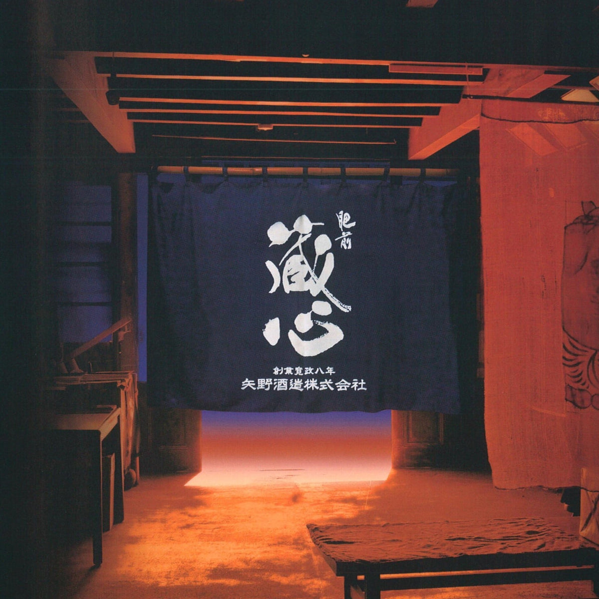 矢野酒造の入口/矢野酒造入口/Entrance to Yano Shuzo