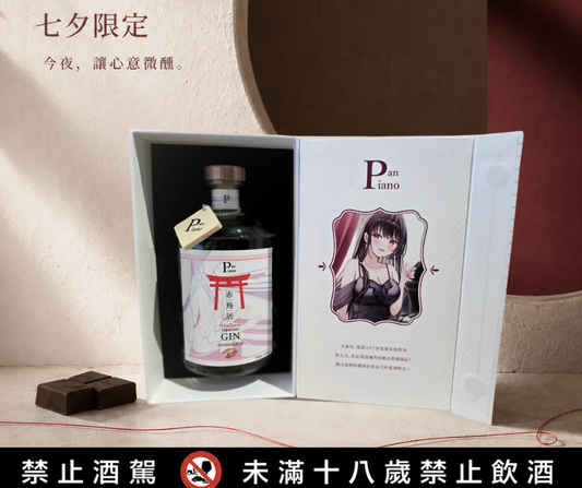 🎋 七夕情人節限定｜Pan Piano 巧克力琴酒　今晚，讓心意微醺。