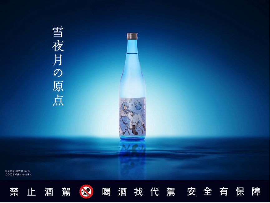 Yukihana Lamy's Daiginjo Yukiyotsuki Season 4 to be released in
