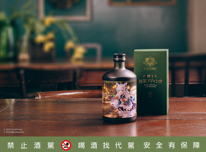 2025"白上吹雪-抹茶布丁利口酒" 決定在台灣發售及線上調查