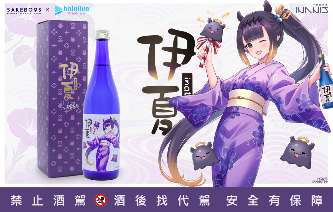 純米大吟釀-「伊夏」即將在台灣販售~!