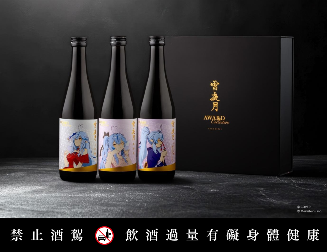 最新即將預購公告】雪花ラミィ×明利酒類『雪夜月Award Collection