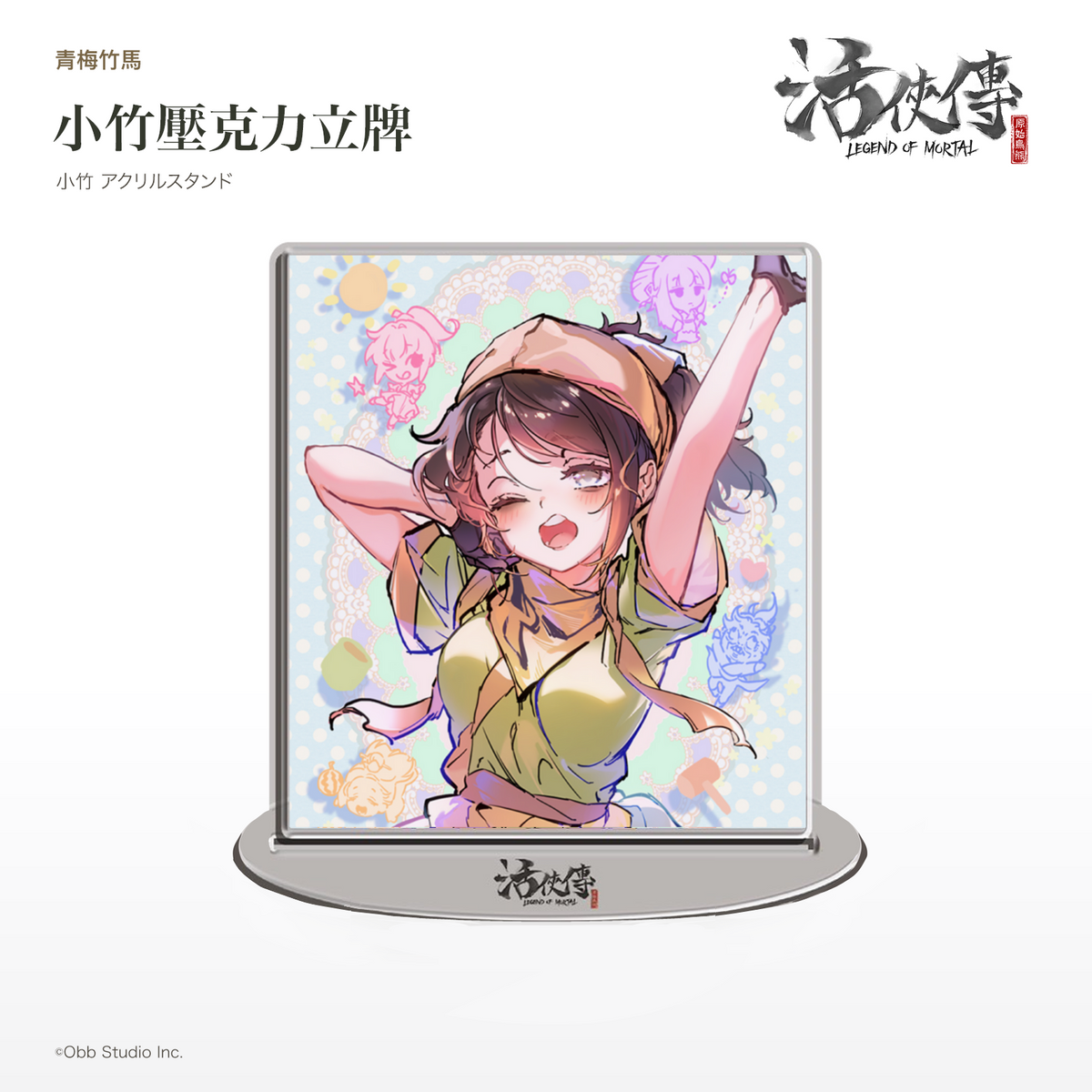 【活俠傳】小竹 グッズセット