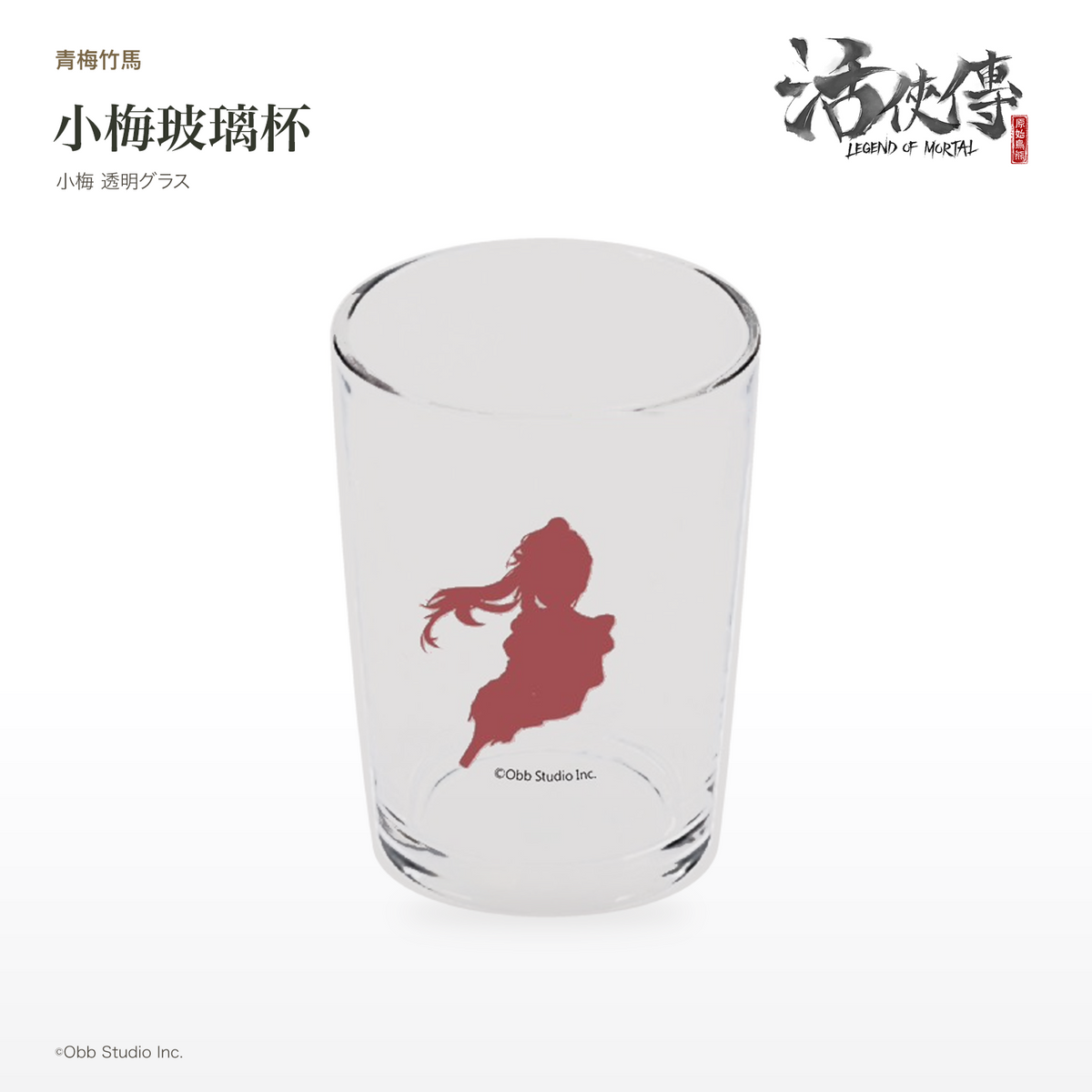 【活俠傳】小梅 グッズセット