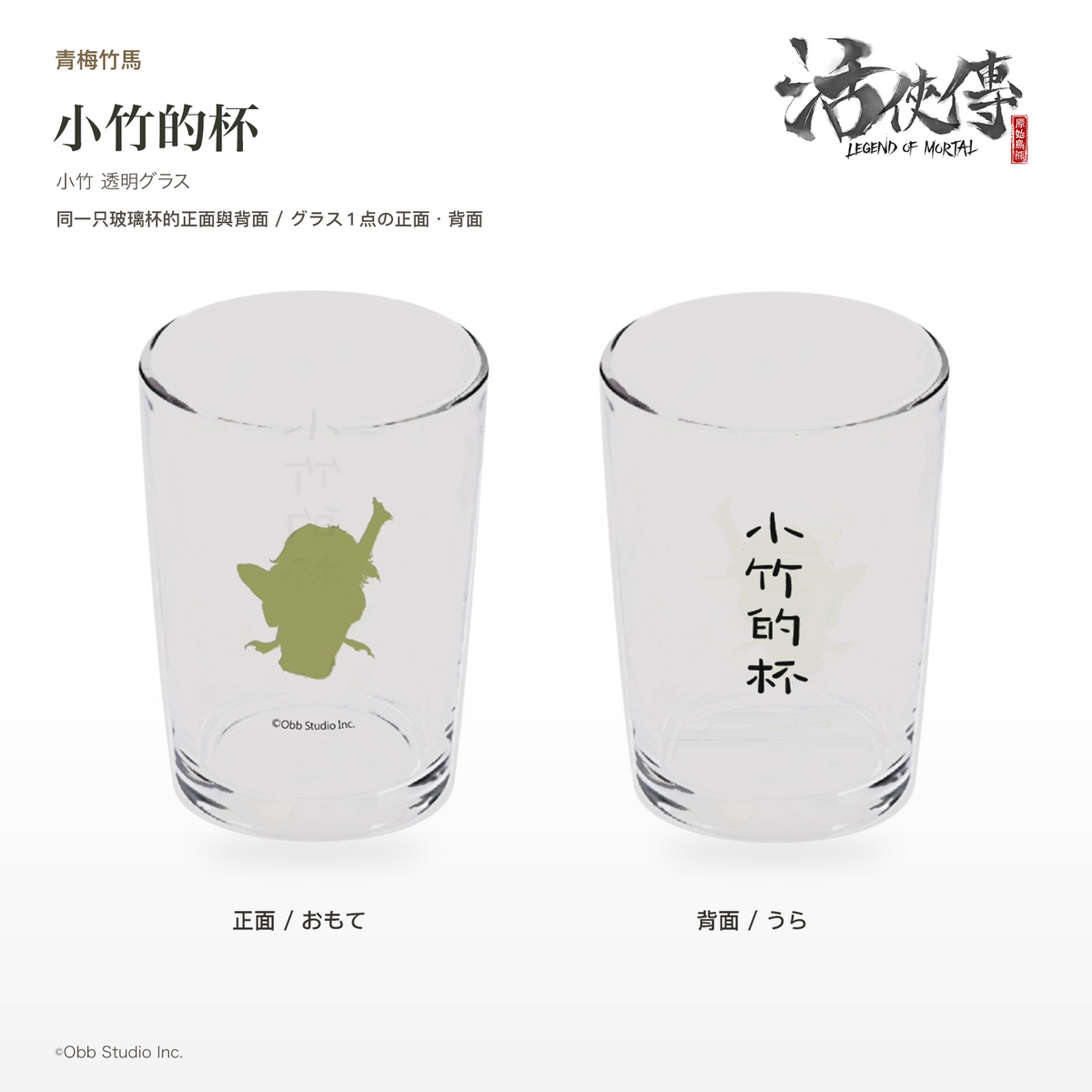 【活俠傳】小竹セット｜コーラ＋グッズ