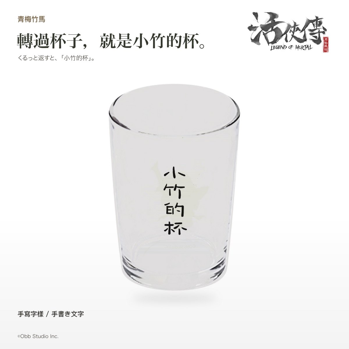 【活俠傳】小竹セット｜コーラ＋グッズ
