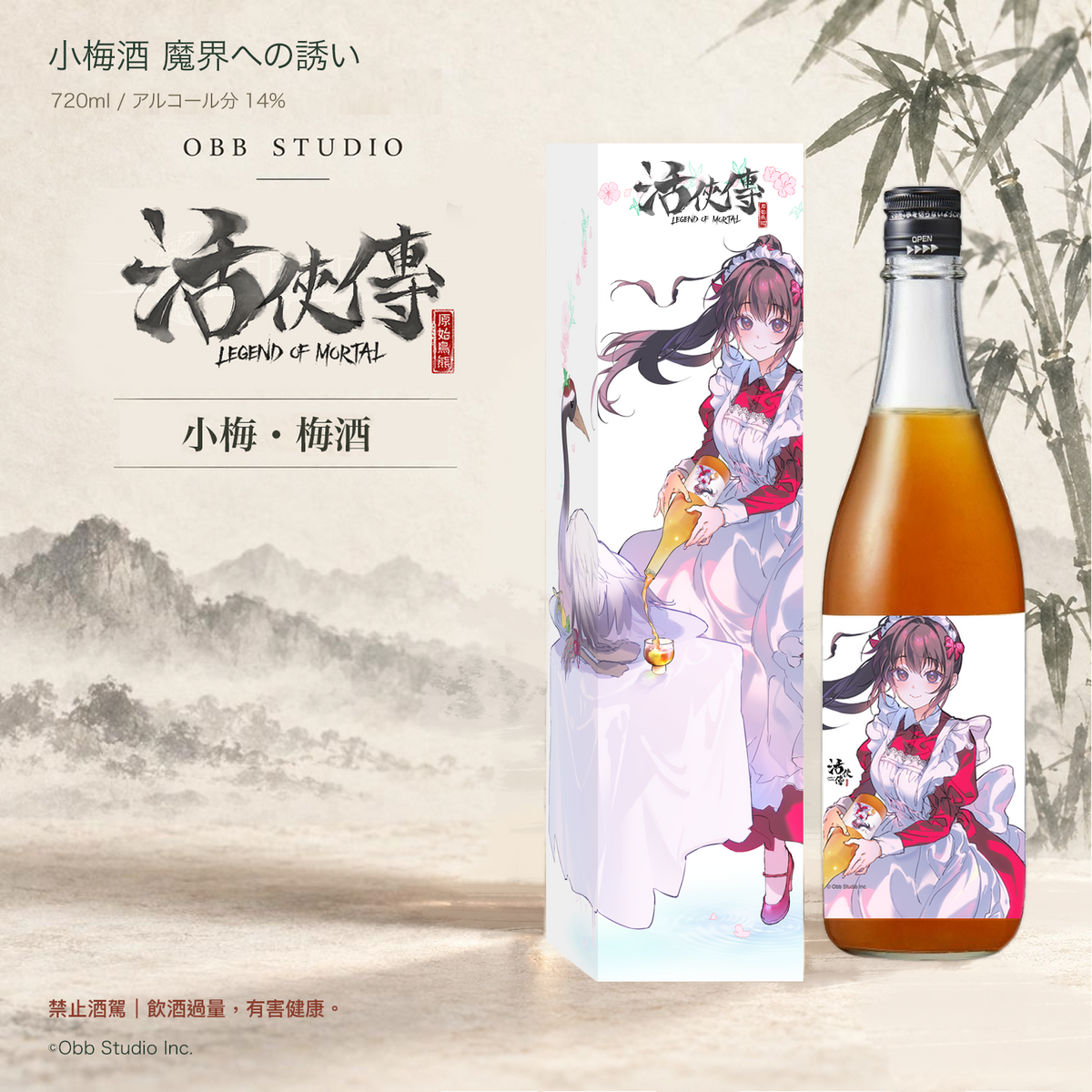 【活俠傳】小梅酒 魔界への誘い 720ml