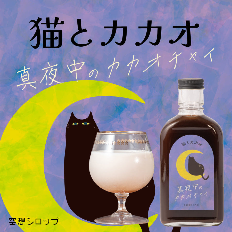 Neko to Cacao — Cacao Chai