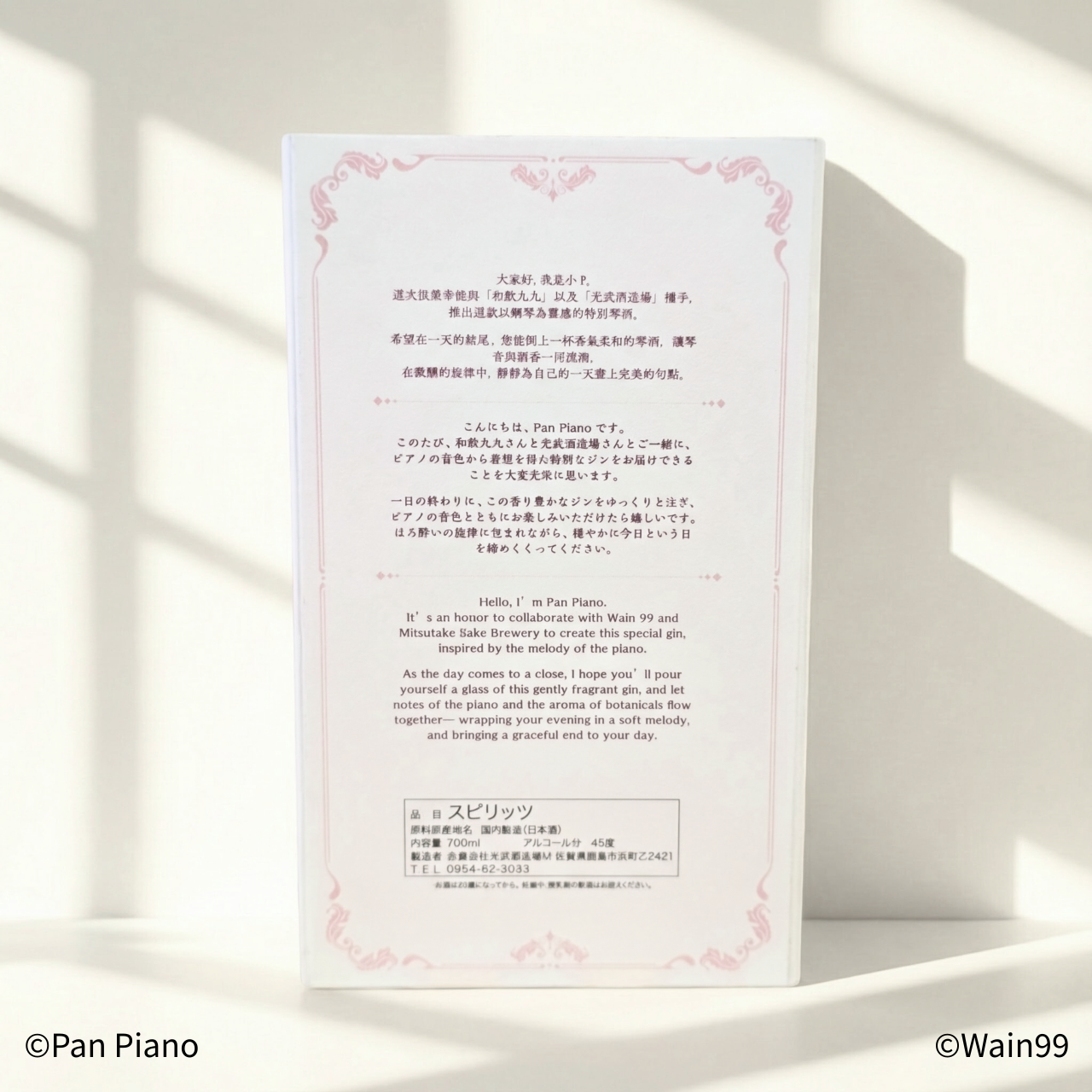 赤鳥居 CHOCOLATE - Pan Piano edition -