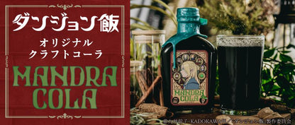 迷宮飯的曼德拉可樂