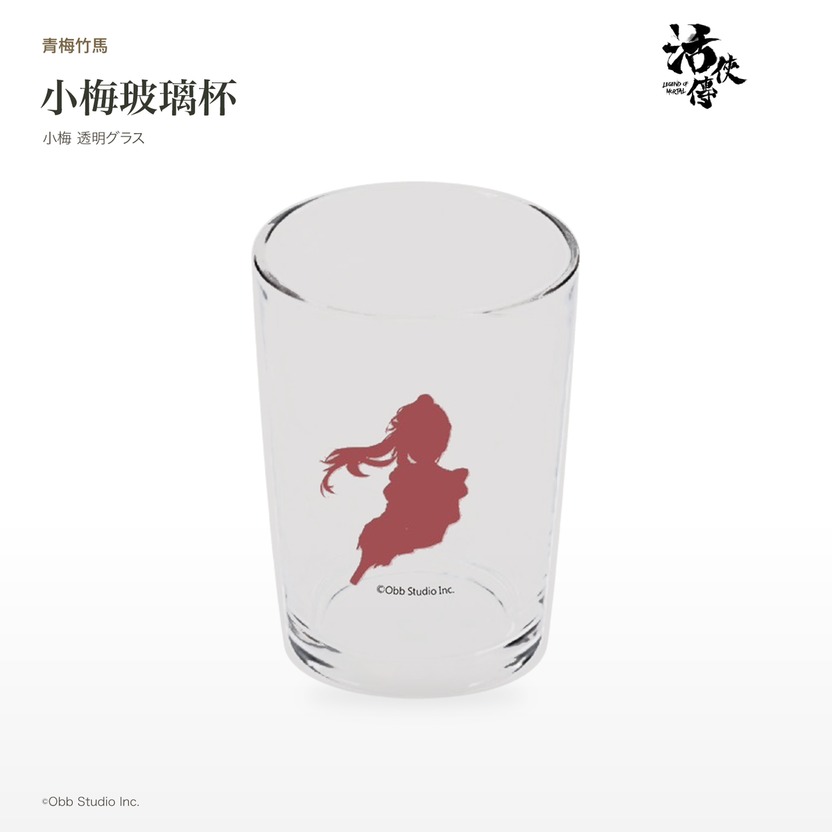 小梅玻璃杯｜小梅グラス。透明ガラスに赤い小梅のシルエット