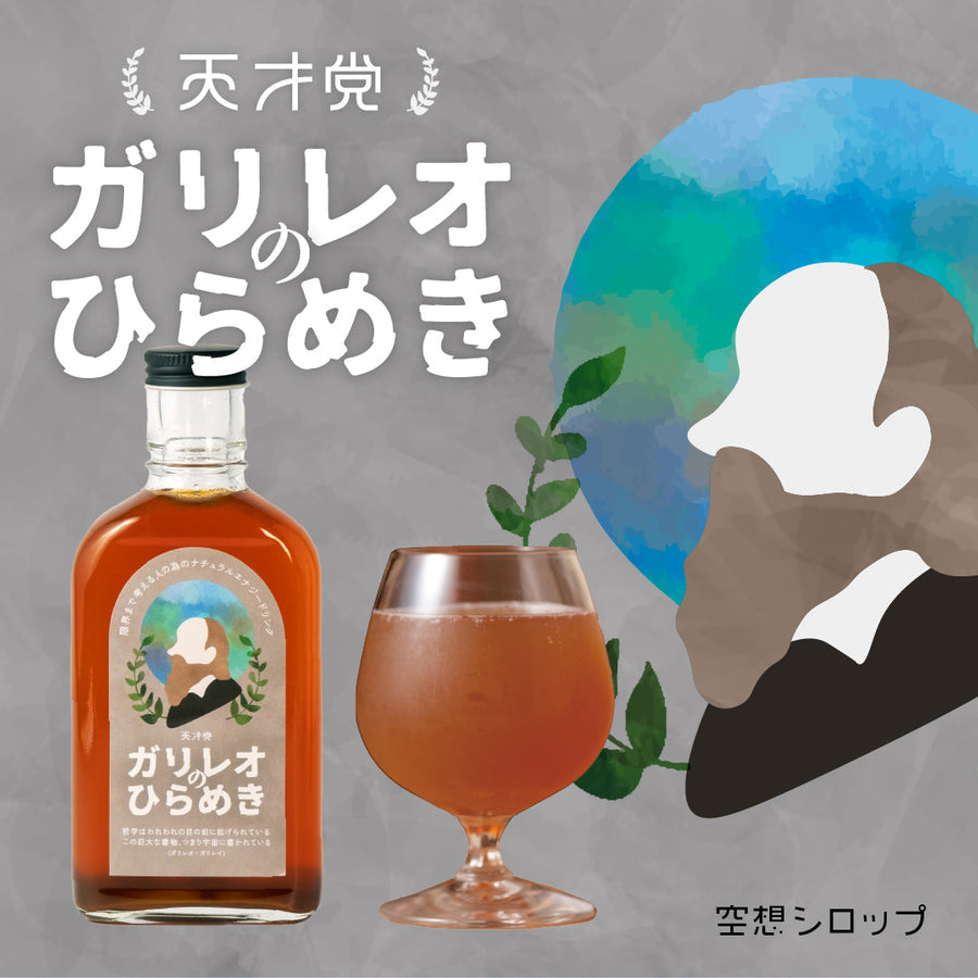 Tensaito — Galileo’s Inspiration