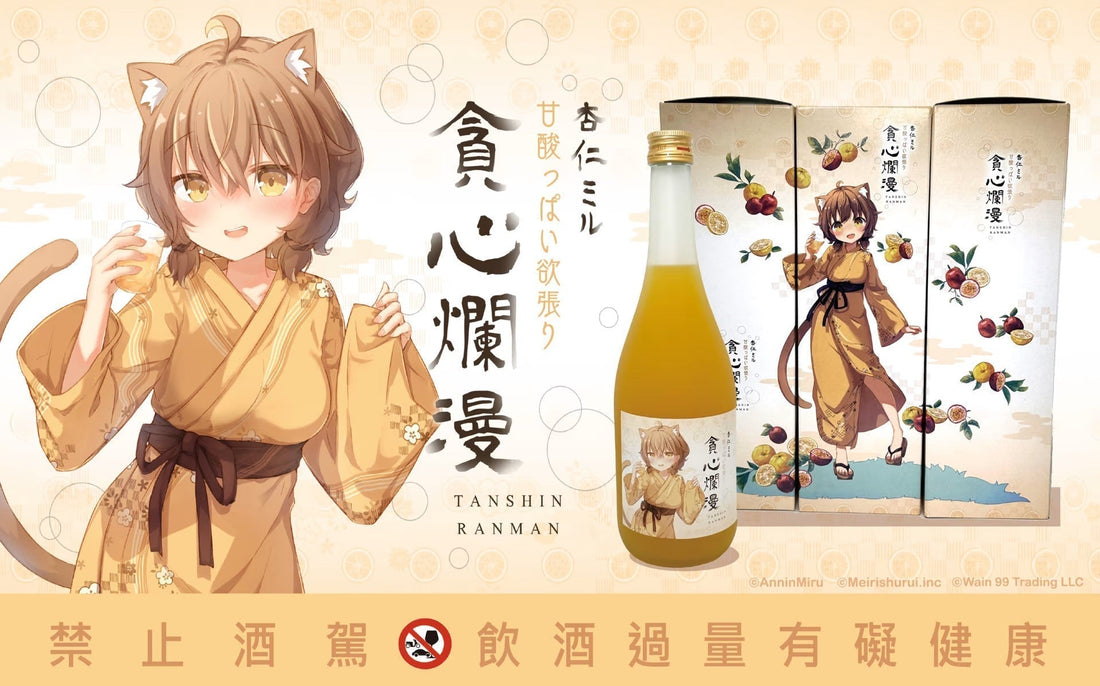 杏仁ミル × 和飲九九