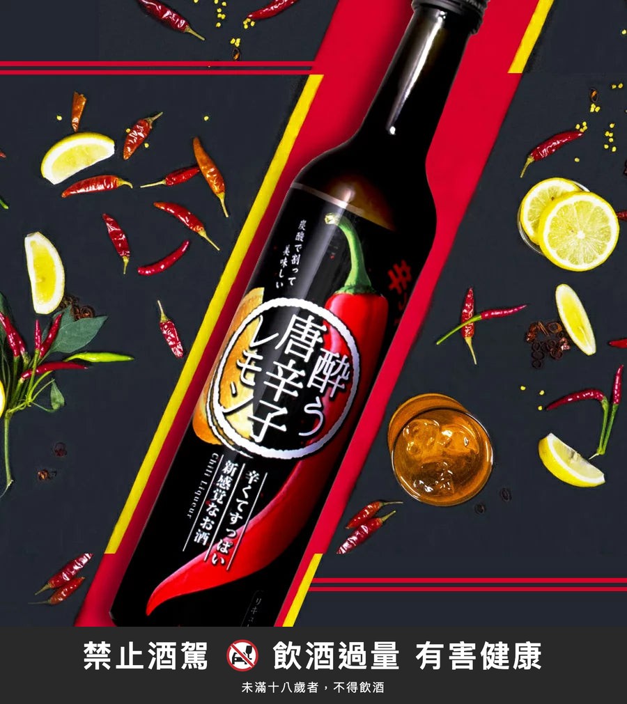 醉 ∙ 唐辛子｜禁止酒駕 飲酒過量有害健康