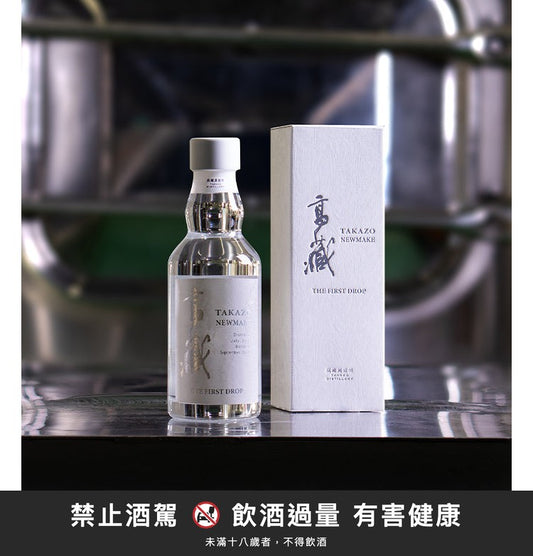 TAKAZO REBORN 高藏威士忌-200ml｜禁止酒駕 飲酒過量有害健康