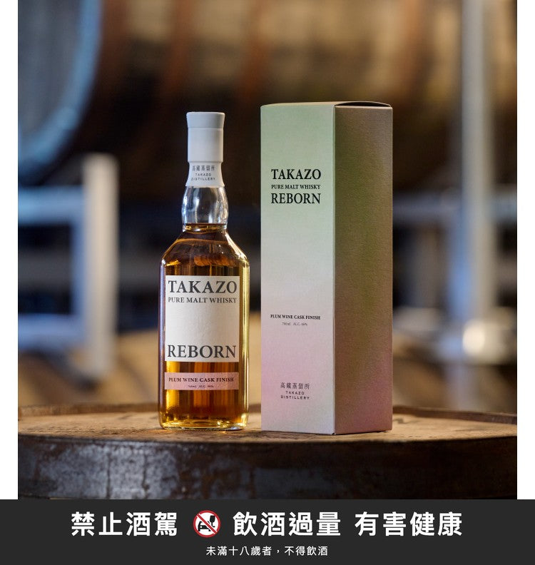 TAKAZO REBORN 高藏威士忌-梅酒桶裝｜禁止酒駕 飲酒過量有害健康