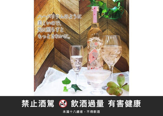 櫻舞｜禁止酒駕 飲酒過量有害健康