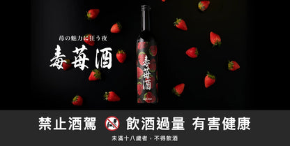 毒莓酒｜禁止酒駕 飲酒過量有害健康