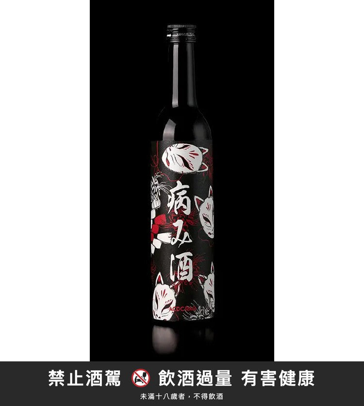病毒清酒｜禁止酒駕 飲酒過量有害健康