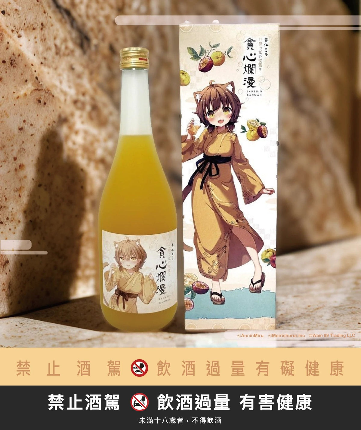 杏仁咪噜-貪心爛漫｜禁止酒駕 飲酒過量有害健康