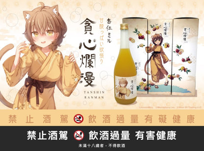 杏仁咪噜-貪心爛漫｜禁止酒駕 飲酒過量有害健康