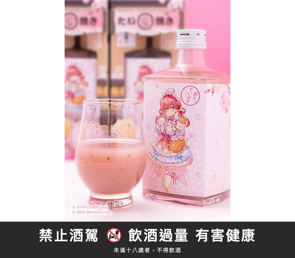 醉 鯛魚燒-Sakura Miko ver.｜禁止酒駕 飲酒過量有害健康