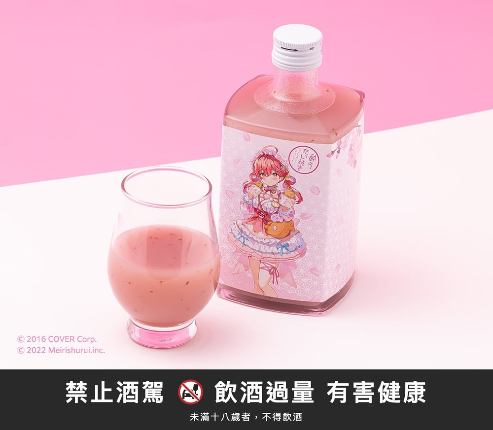 醉 鯛魚燒-Sakura Miko ver.｜禁止酒駕 飲酒過量有害健康