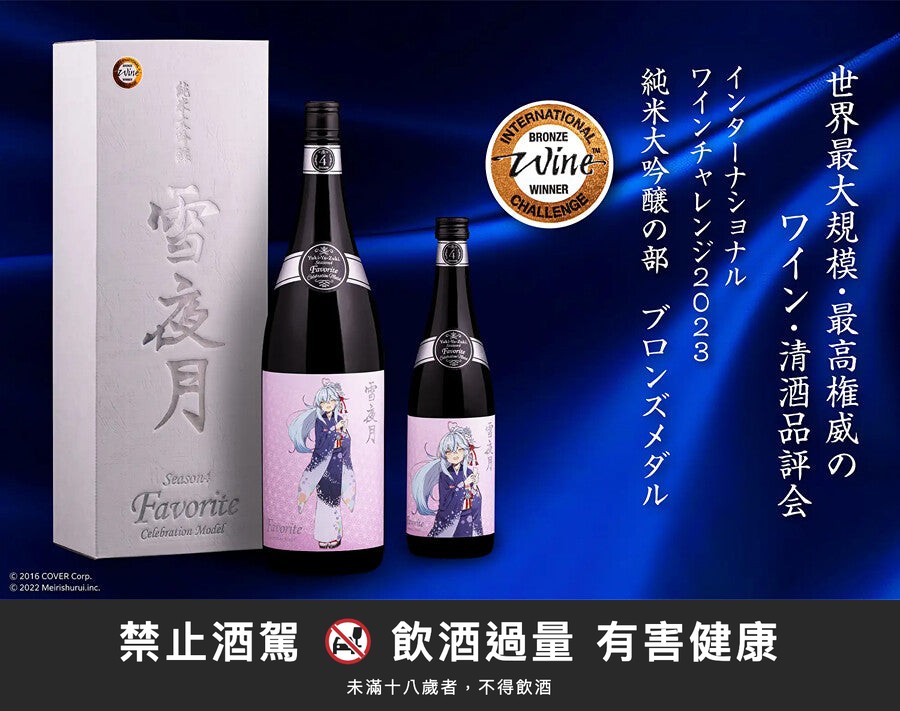 雪夜月s4 -1800ml｜禁止酒駕 飲酒過量有害健康