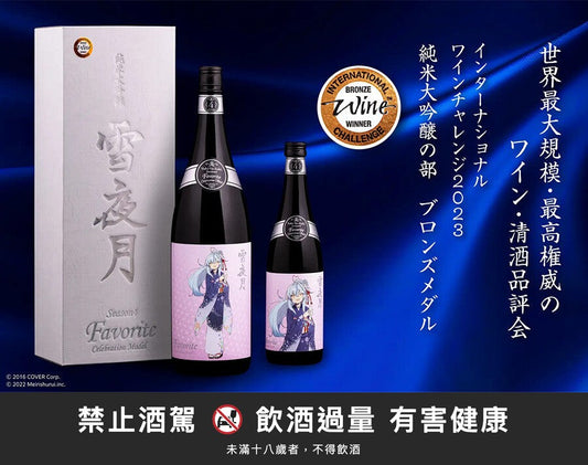 雪夜月s4 -1800ml｜禁止酒駕 飲酒過量有害健康