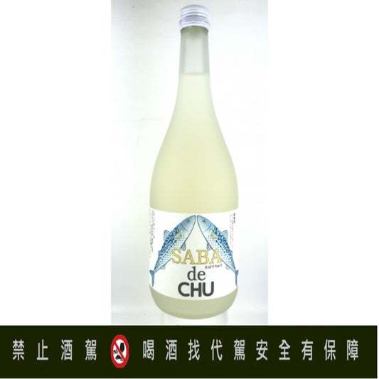 Saba de CHU 鯖魚的酒 300ml