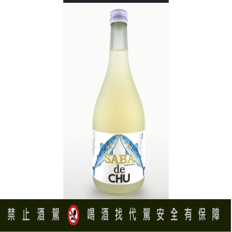 Saba de CHU 鯖魚的酒 720ml
