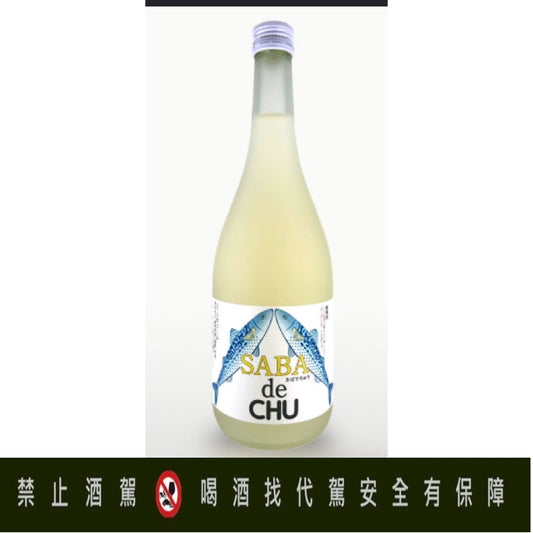 Saba de CHU 鯖魚的酒 720ml