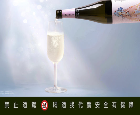 微発泡 雪夜月 S5を注いだ様子／微發泡雪夜月S5倒酒示意／Pouring sparkling Yukiyozuki S5