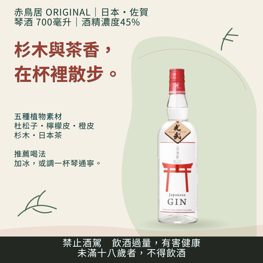 赤鳥居 Original｜台灣商品介紹｜禁止酒駕 飲酒過量有害健康