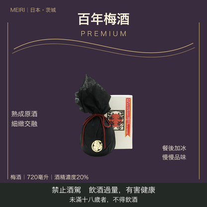 百年梅酒 プレミアム｜台灣商品介紹｜禁止酒駕 飲酒過量有害健康