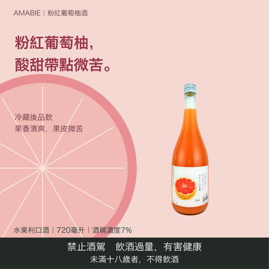 アマビエ 果実酒 ピンクグレープフルーツ｜台灣商品介紹｜禁止酒駕 飲酒過量有害健康