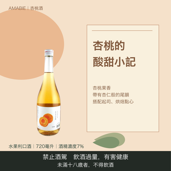 Amabie – Liqueur de fruits Abricot