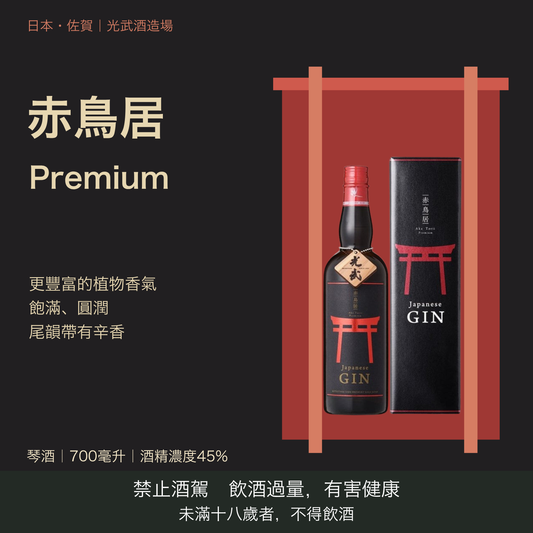 赤鳥居 Premium｜台灣商品介紹｜禁止酒駕 飲酒過量有害健康