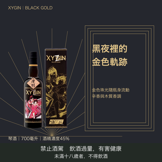 XYGIN BLACK GOLD｜台灣商品介紹｜禁止酒駕 飲酒過量有害健康