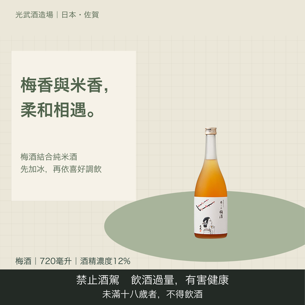 Mitsutake Iyashi no Umeshu